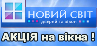 Двері, Вікна
